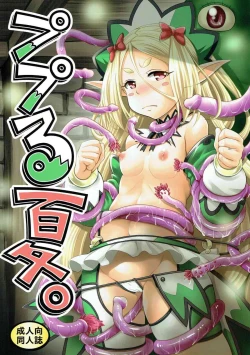 Page 1 of Pupuru Natsu.