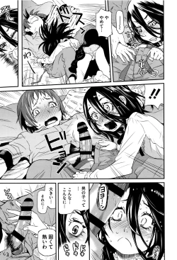 Page 14 of Chiisana Kimi to Boku no Yokubou