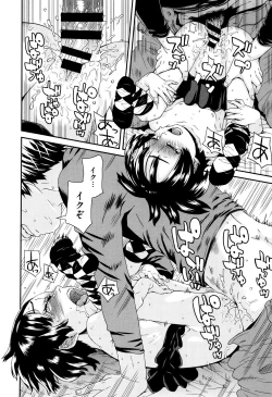 Page 92 of Chiisana Kimi to Boku no Yokubou