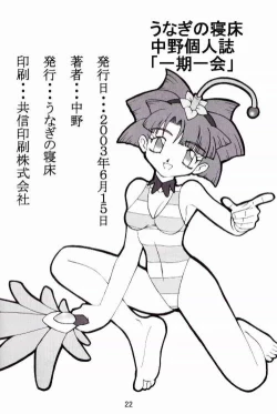 Page 21 of Ichi Go Ichie