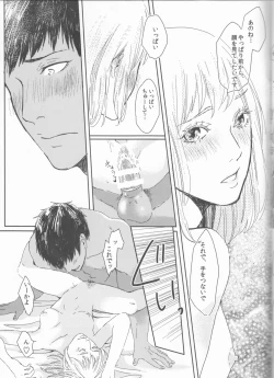 Page 23 of Ore to Tetsu no ×××na kuse
