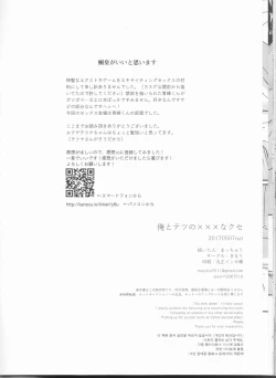 Page 26 of Ore to Tetsu no ×××na kuse