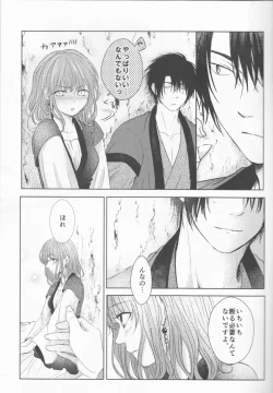 Page 5 of Amaoto ni Hibiku