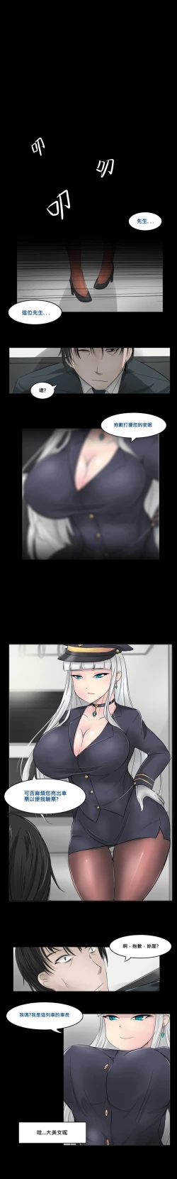 Page 4 of Shen Ye Lie Che De Dou Shi Chuan Shuo