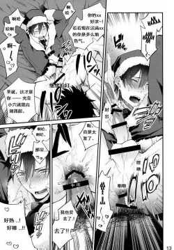 Page 14 of Present wa Santa-san de Onegaishimasu! | 今晚，圣诞老人就是你哒礼物！
