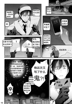 Page 17 of Present wa Santa-san de Onegaishimasu! | 今晚，圣诞老人就是你哒礼物！