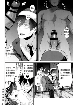 Page 5 of Present wa Santa-san de Onegaishimasu! | 今晚，圣诞老人就是你哒礼物！