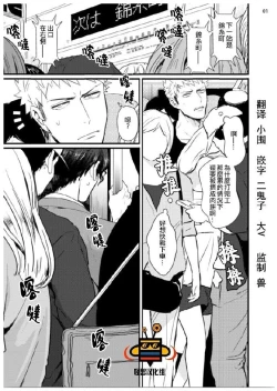 Page 2 of 32 Sai Doutei Desu ga Ima Chikan Sarete Imasu