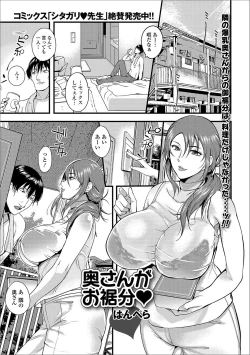 Page 26 of Web Haishin Gekkan Tonari no Kininaru Oku-san Vol. 003