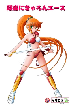 Page 1 of Zutsuu ni Caron Ace