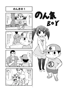 Page 2 of のんきBOY Ch. 1-19