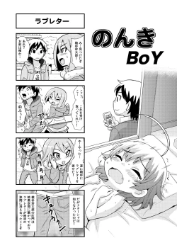 Page 53 of のんきBOY Ch. 1-19
