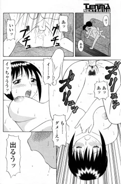 Page 210 of Comic Tenma 2004-09