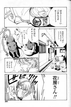 Page 271 of Comic Tenma 2004-09