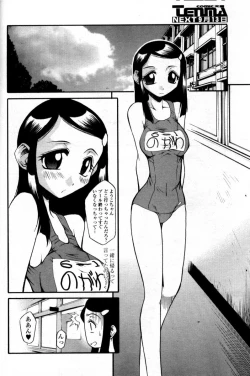 Page 296 of Comic Tenma 2004-09