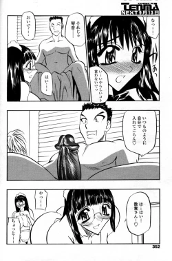 Page 336 of Comic Tenma 2004-09