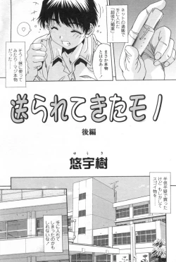 Page 47 of Comic Tenma 2004-09