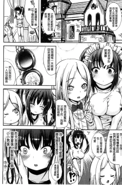 Page 14 of Trans "B" Maid x Asa Onna to Futanari Ojou-sama