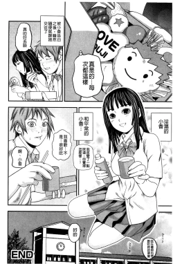 Page 140 of Koijirushi Love Milk | 戀印愛慾鮮乳
