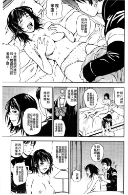 Page 145 of Koijirushi Love Milk | 戀印愛慾鮮乳
