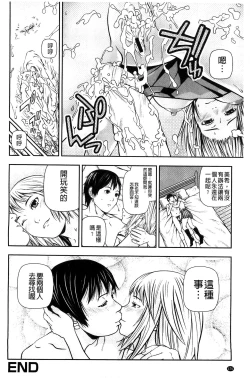 Page 172 of Koijirushi Love Milk | 戀印愛慾鮮乳