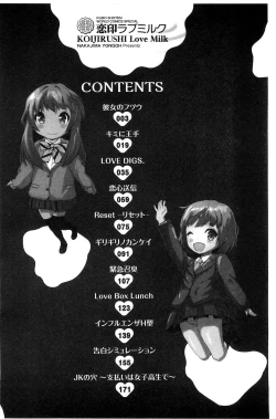 Page 4 of Koijirushi Love Milk | 戀印愛慾鮮乳