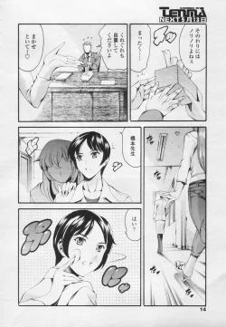 Page 12 of Comic Tenma 2005-05