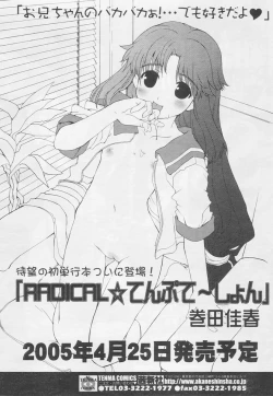 Page 208 of Comic Tenma 2005-05