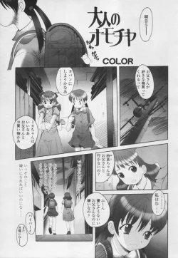 Page 328 of Comic Tenma 2005-05