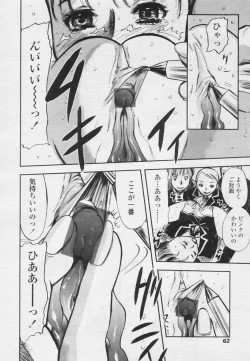 Page 61 of Comic Tenma 2005-05