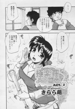 Page 73 of Comic Tenma 2005-05