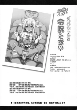 Page 25 of Illya-chan to Love Love Reijyux