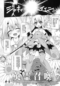 Page 8 of Illya-chan to Love Love Reijyux