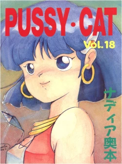 Page 1 of PUSSY CAT Vol.18 Nadia Okuhon