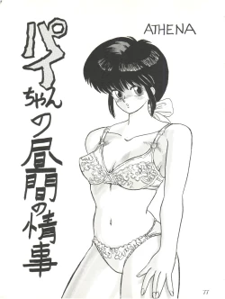 Page 77 of PUSSY CAT Vol.18 Nadia Okuhon