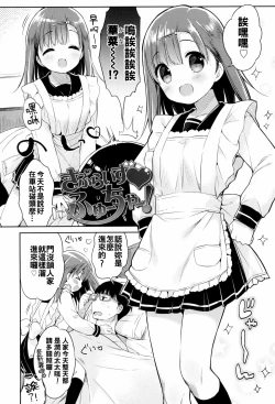 Page 12 of Hatsukoi Ecchi6