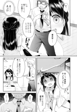 Page 135 of Hatsukoi Ecchi6