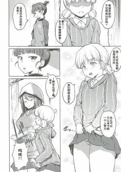 Page 8 of Senshadou no Uramichi Keizoku Koukou