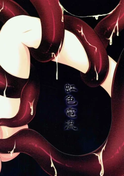 Page 14 of Kirigiri Shokushuda