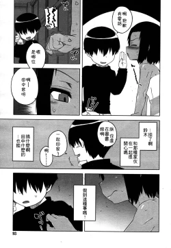 Page 70 of S wa fragile no S Ch. 1-6