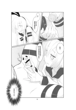 Page 12 of Shimakaze-kun no Usuihon