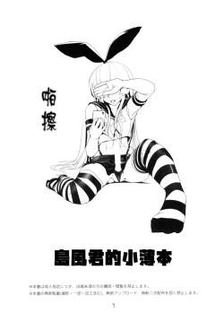 Page 3 of Shimakaze-kun no Usuihon