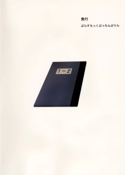 Page 18 of Shokugan no Shana II