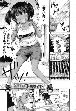 Page 101 of Onii-chan Sonna ni Short Pants Suki nano ?