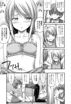 Page 147 of Onii-chan Sonna ni Short Pants Suki nano ?