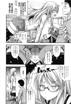 Page 84 of Onii-chan Sonna ni Short Pants Suki nano ?