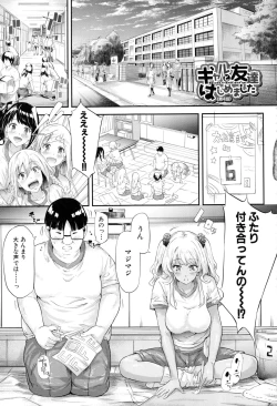 Page 156 of Gal Tomo Harem - The harem of gal's friend.