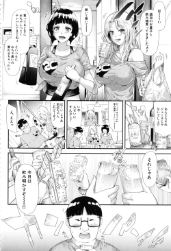 Page 173 of Gal Tomo Harem - The harem of gal's friend.