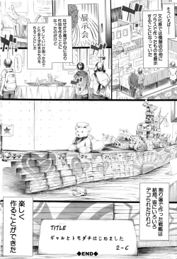 Page 209 of Gal Tomo Harem - The harem of gal's friend.