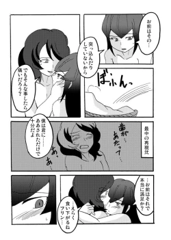 Page 3 of Yonafuri Manga Sono